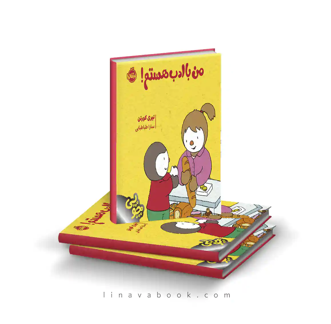 11 کتاب من با ادب هستم – تیری کورتن | ترجمهی سارا طباطبایی جلفایی (انتشارات پرتقال) - Image 1