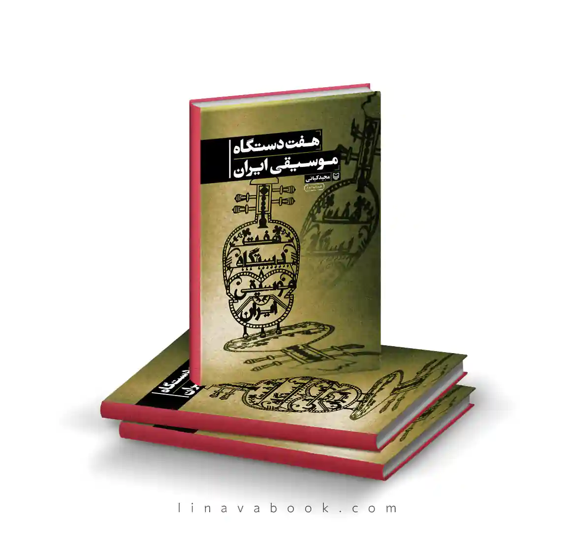 4 کتاب هفت دستگاه موسیقی ایران | مجید کیانی – موسیقی سنتی ایران - Image 1