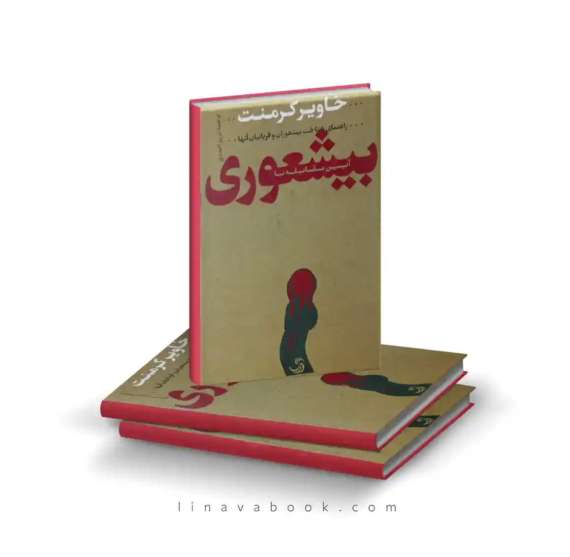 a (1) کتاب آیین مقابله با بیشعوری | خاویر کرمنت – ترجمه مریم احمدی - Image 1