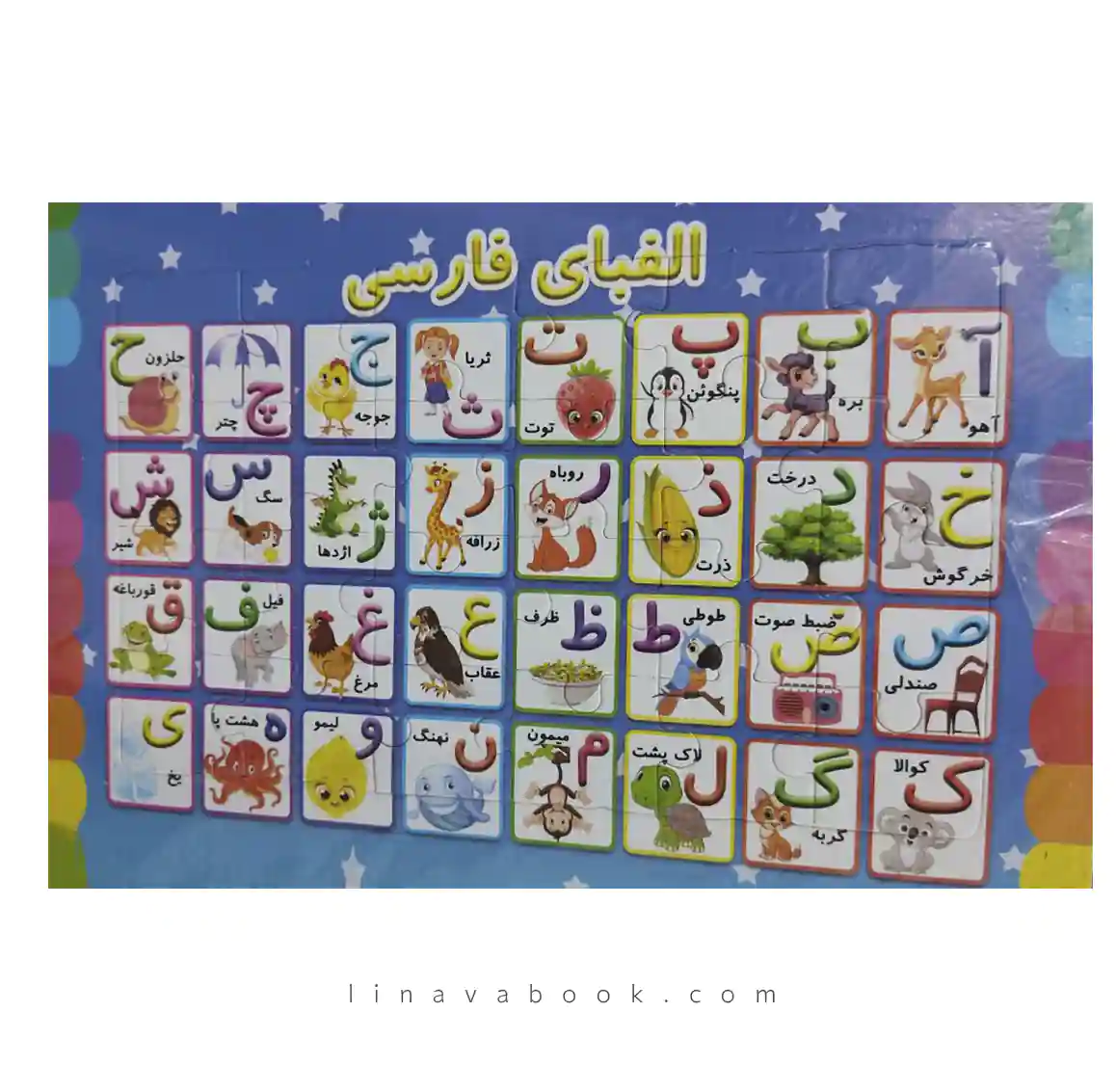 a (20) پازل الفبای فارسی – 24 تکه | آموزش حروف به کودکان - Image 1
