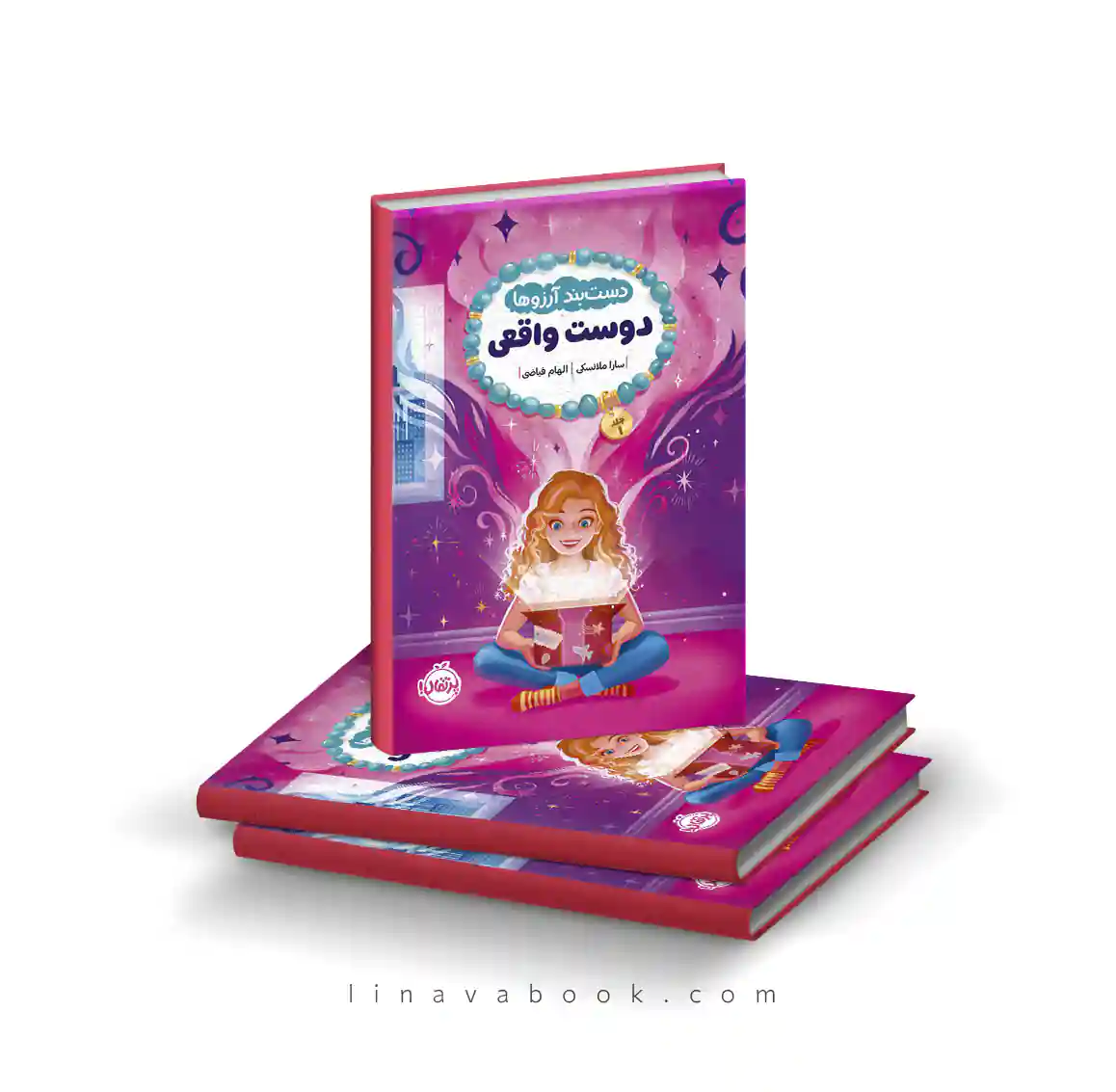 a18 کتاب دستبند آرزوها (1) دوست واقعی – سارا ملانسکی | انتشارات پرتقال - Image 1