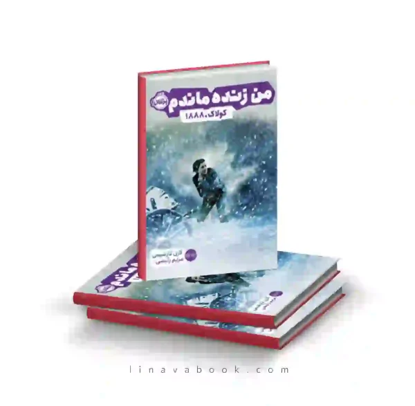 کتاب من زنده ماندم: کولاک، 1888 پرتقال