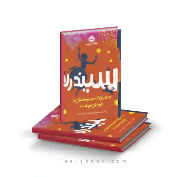 کتاب سیندرلا، دختری که سرنوشتش را خودش نوشت پرتقال