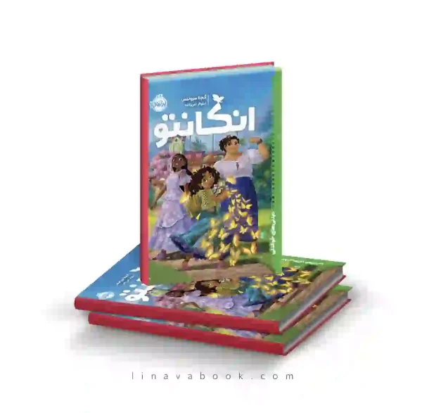 کتاب دیدنی های خواندنی، انکانتو انتشارات پرتقال