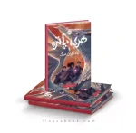 کتاب کتاب هری پاتر و یادگاران مرگ 7 پرتقال - Image 2