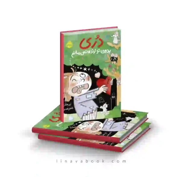 کتاب دری ۶: بدون تو زنده نمی‌مانم پرتقال