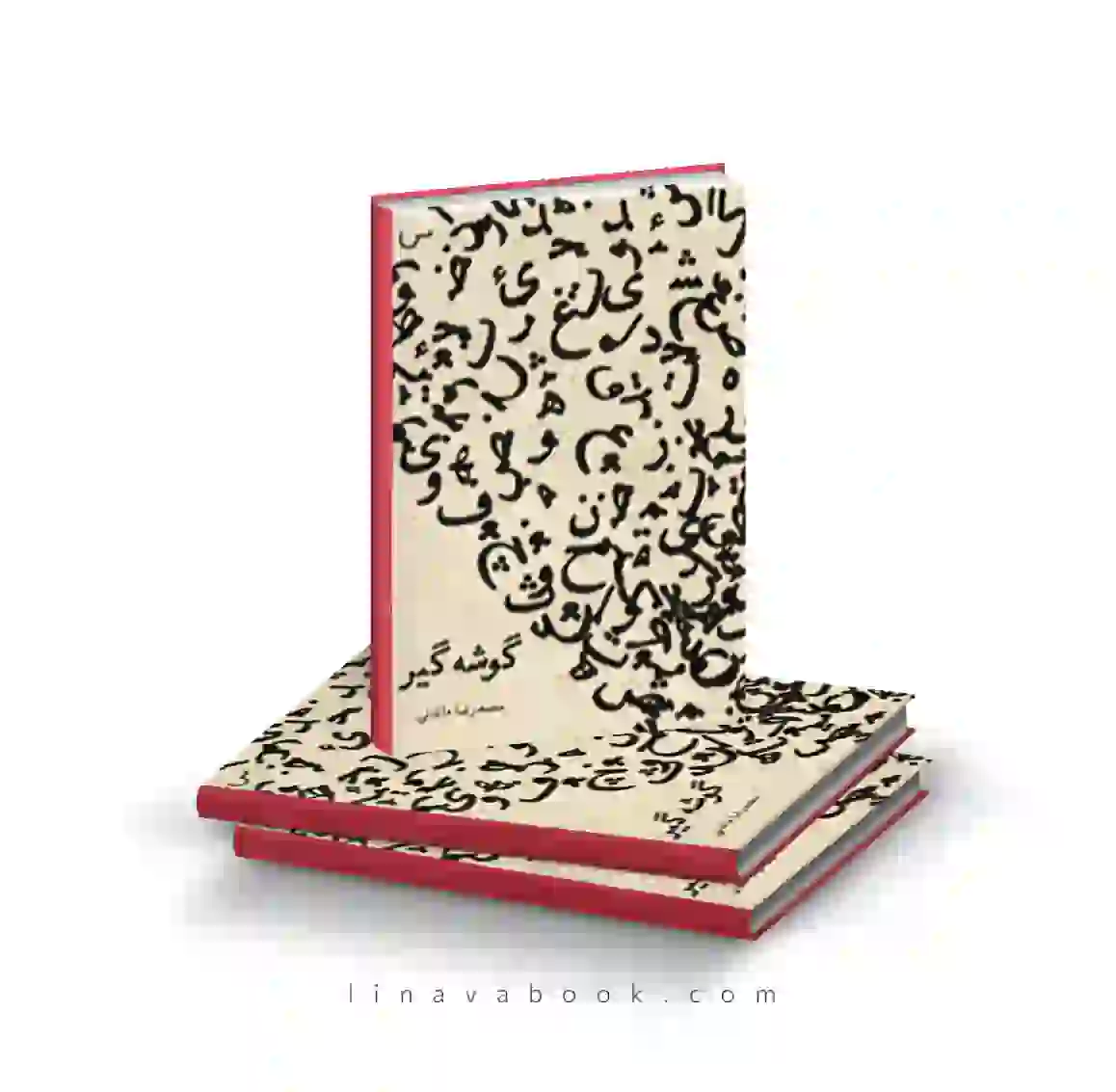 13 کتاب گوشهگیر پرتقال - Image 1