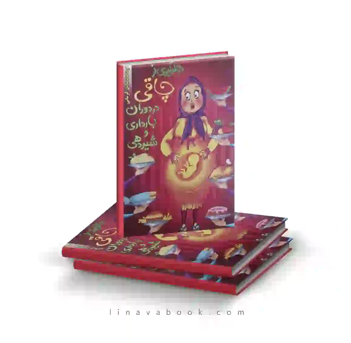 4 کتاب جلوگیری از چاقی در دوران بارداری و شیردهی محمدصادق کرمانی انتشارات دارالطب (دست دوم) - Image 1