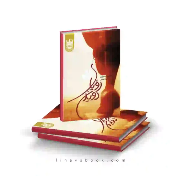کتاب رویای دویدن پرتقال