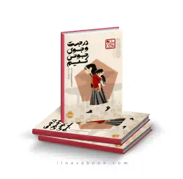 کتاب در جستجوی جونی کیم پرتقال