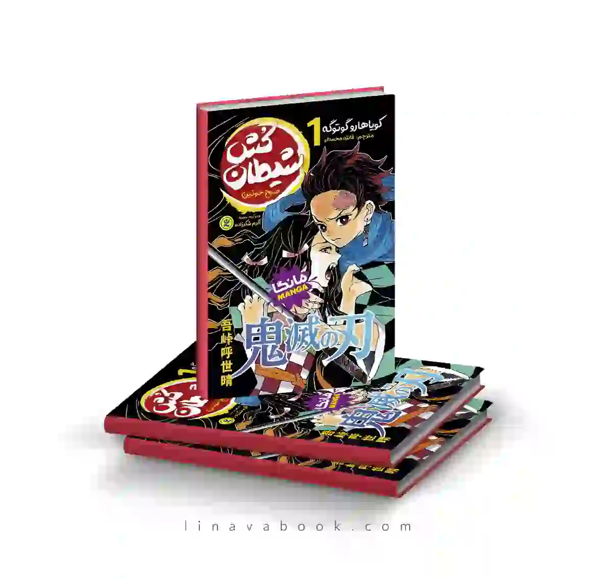 1 کتاب گنج شیطان صبح خونین جلد ۱ | مانگا شیطانکش نشر نگاه آشنا - Image 1