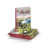 کتاب هری پاتر و تالار اسرار پرتقال - Image 3