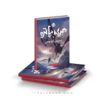 کتاب هری پاتر و محفل ققنوس پرتقال