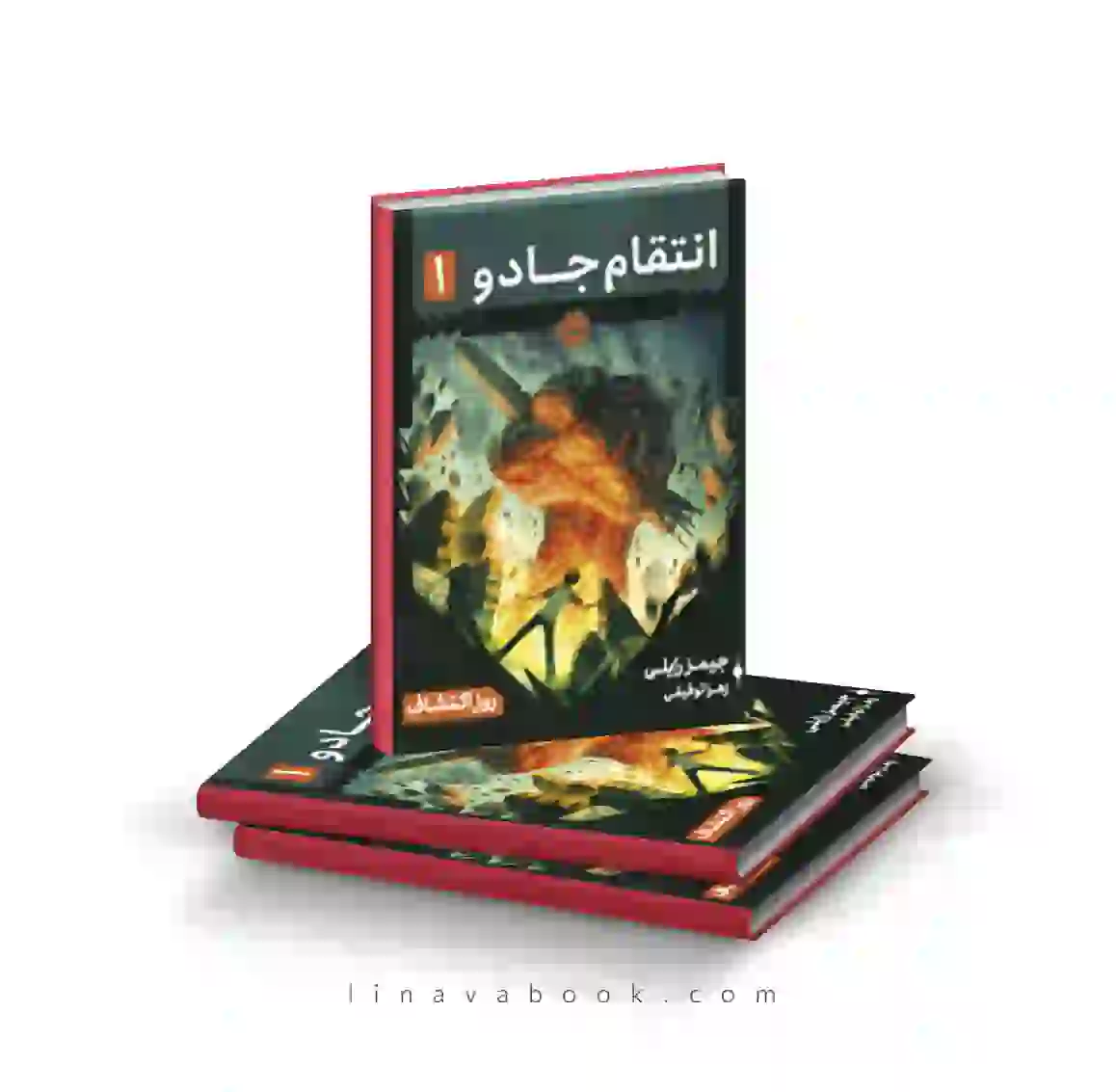 2. کتاب انتقام جادو ۱:روز اکتشاف پرتقال - Image 1
