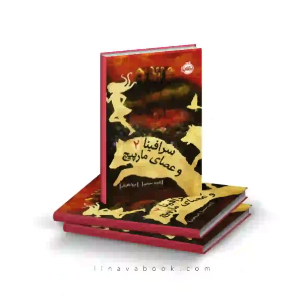 کتاب سرافینا و عصای مارپیچ ۲ پرتقال