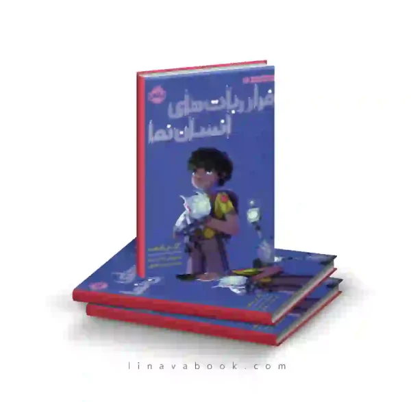 کتاب فرار ربات های انسان نما پرتقال