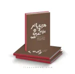 کتاب هری پاتر و فرزند نفرین شده پرتقال - Image 2