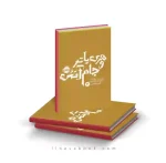 کتاب هری پاتر و جام آتش پرتقال - Image 2