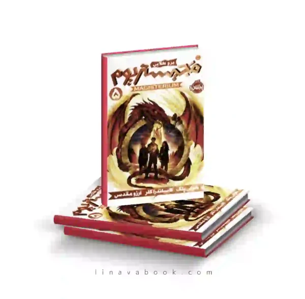کتاب مجیستریوم ۵:برج طلایی پرتقال