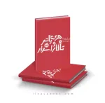کتاب هری پاتر و تالار اسرار پرتقال