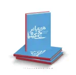 کتاب هری پاتر و سنگ کیمیا پرتقال