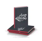 کتاب هری پاتر و زندان آزکابان پرتقال