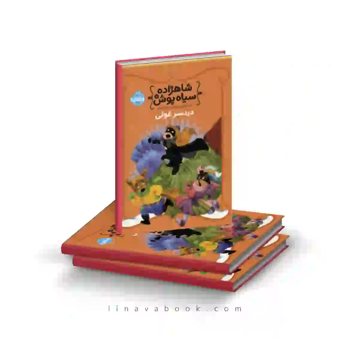 9 کتاب شاهزاده سیاه پوش ۸: دردسر غولی پرتقال - Image 1