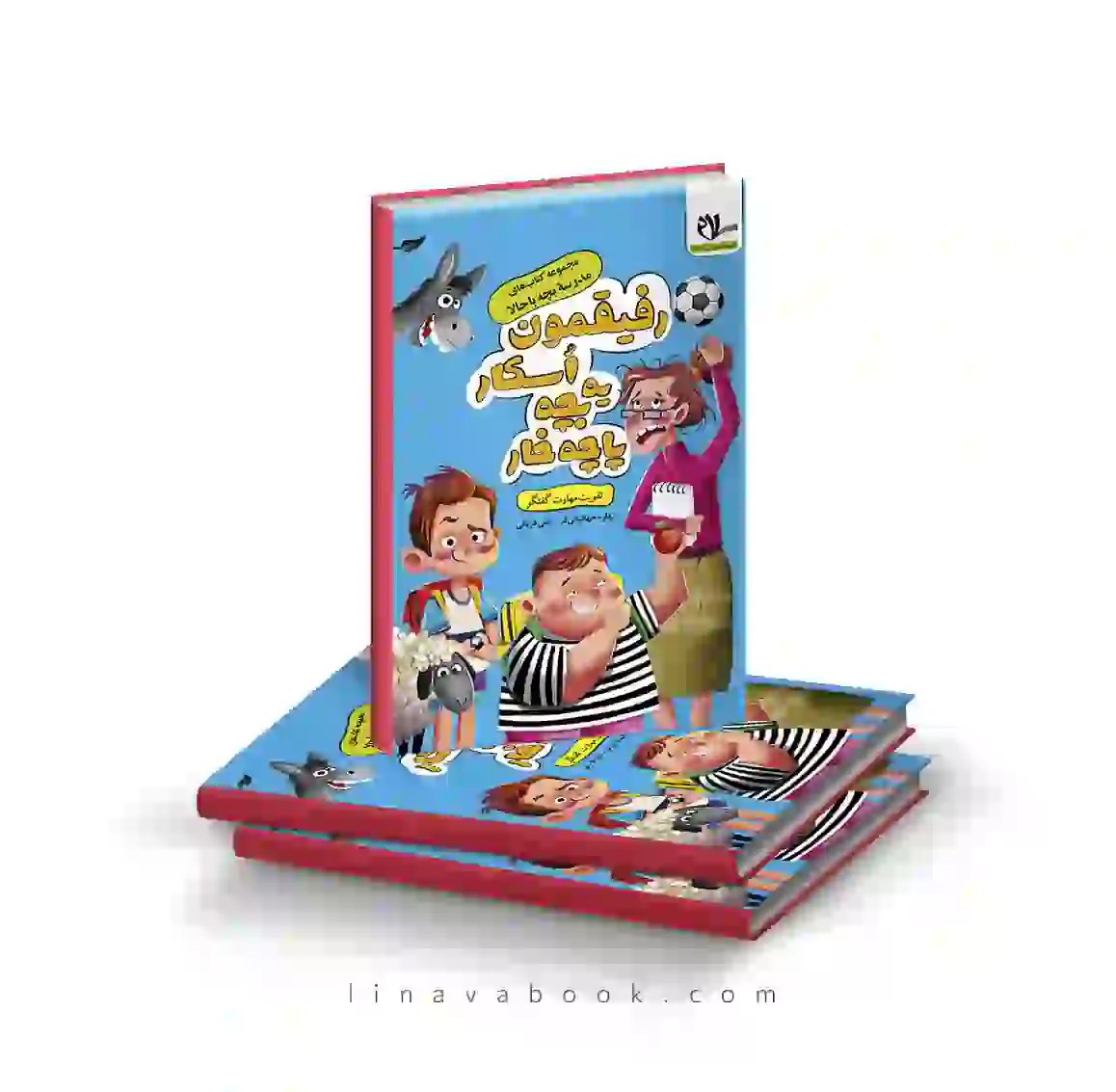 1 کتاب رفیقمون اسکار یه بچه پاچه خوار نشر سلام - Image 1