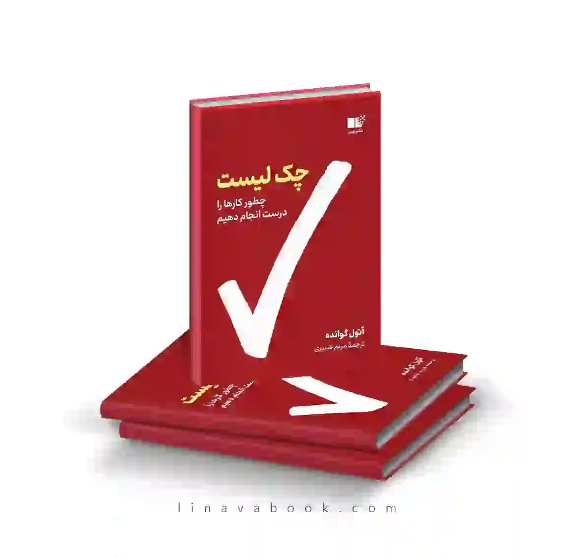 10 کتاب چک لیست آتول گوانده ترجمه مریم شبیری نشر نوین - Image 1
