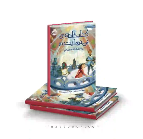 کتاب کتابخانه بینهایت ۱:نشان کتابداری پرتقال