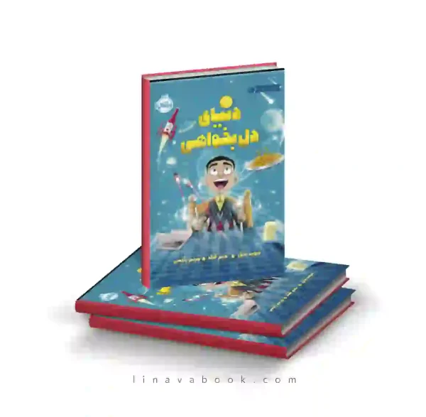 کتاب دنیای دل‌بخواهی دیوید بدیل نشر پرتقال