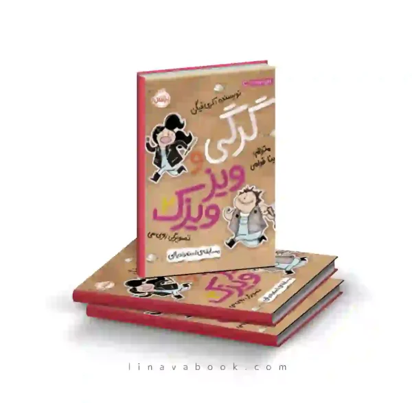 کتاب گرگی و ویزویزک ۲:مسابقه استعدادیابی پرتقال