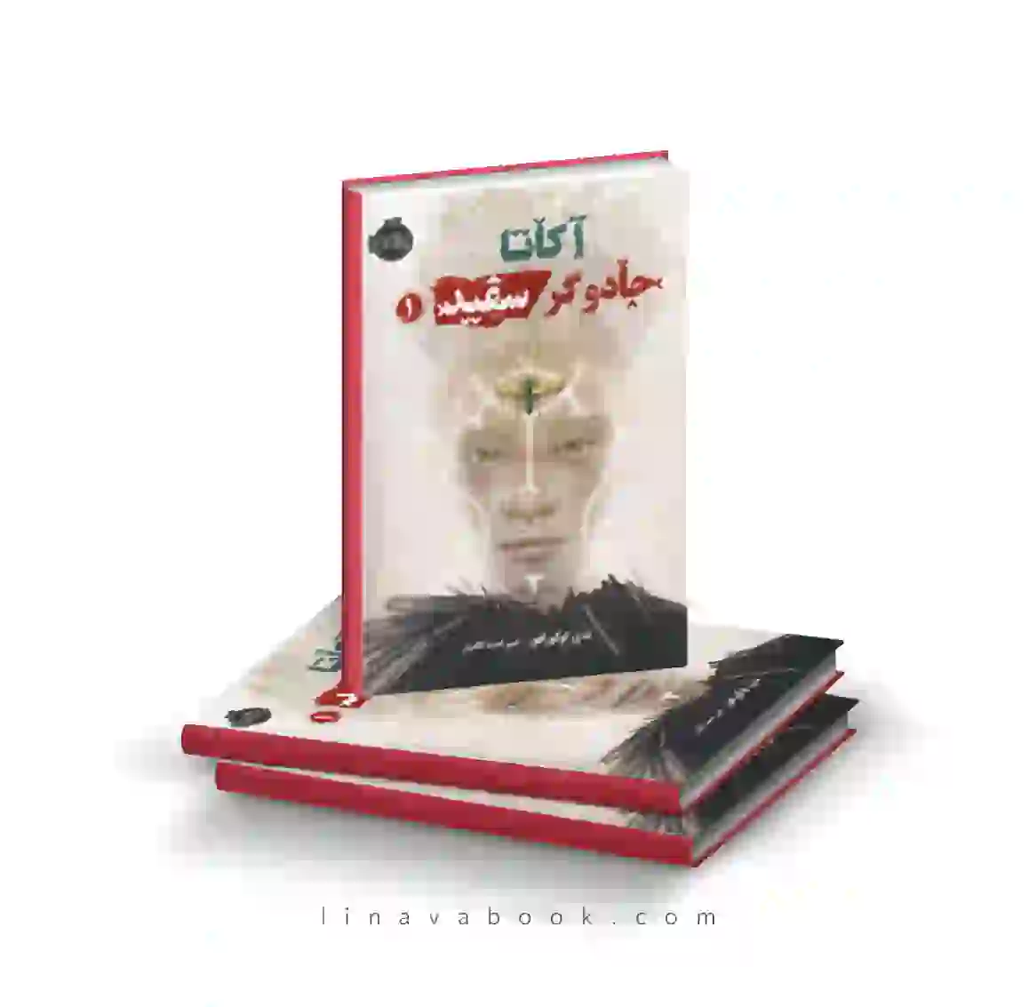 4 کتاب آکاتا،جادوگر سفید پرتقال - Image 1