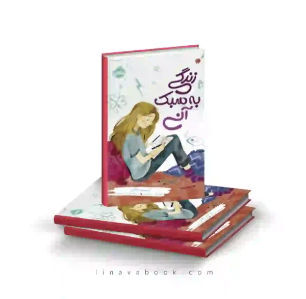 کتاب زندگی به سبک آنی کریستین ماهُنی پرتقال