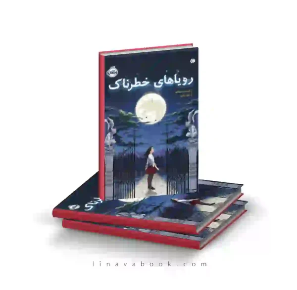 کتاب رویاهای خطرناک ترجمه بابک علوی پرتقال