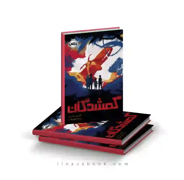 کتاب گمشدگان کاترین راندل نشر پرتقال