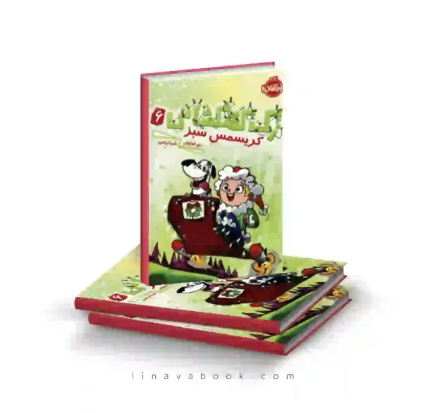 کتاب زک کهکشانی ۶:کریسمس سبز پرتقال