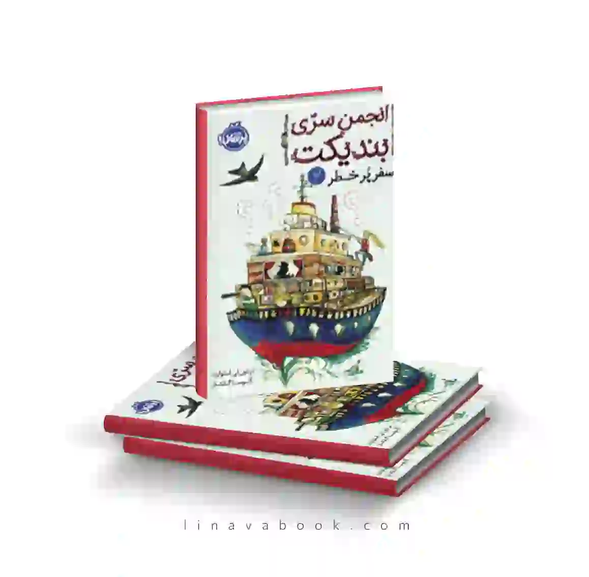 10 کتاب انجمن سری بندیکت ۲:سفر پرخطر پرتقال - Image 1