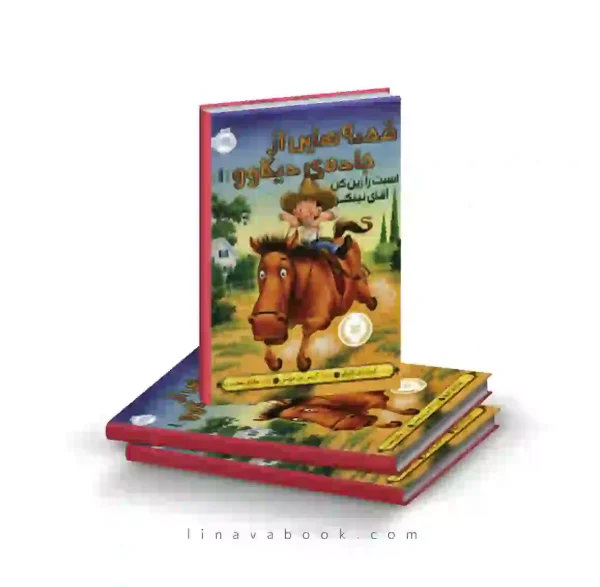کتاب قصه‌هایی از جاده دیکاوو ۱:اسبت را زین کن آقای نینکر پرتقال