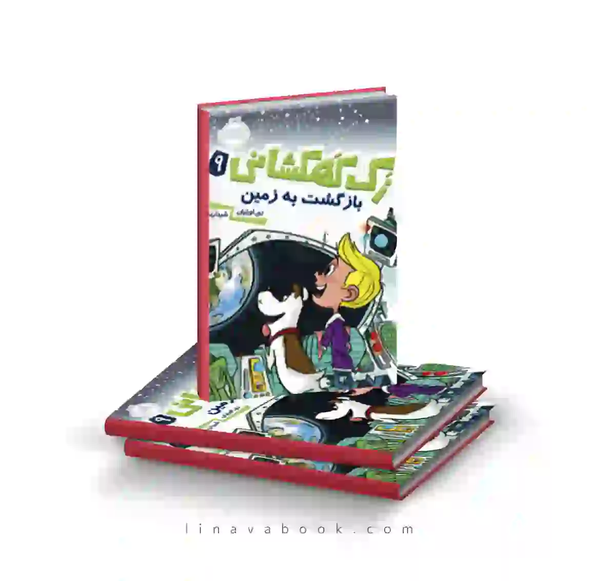 3 کتاب زک کهکشانی ۹:بازگشت به زمین پرتقال - Image 1