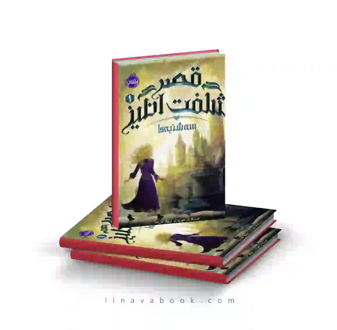 5 کتاب قصر شگفت انگیز ۱:سهشنبهها پرتقال - Image 1