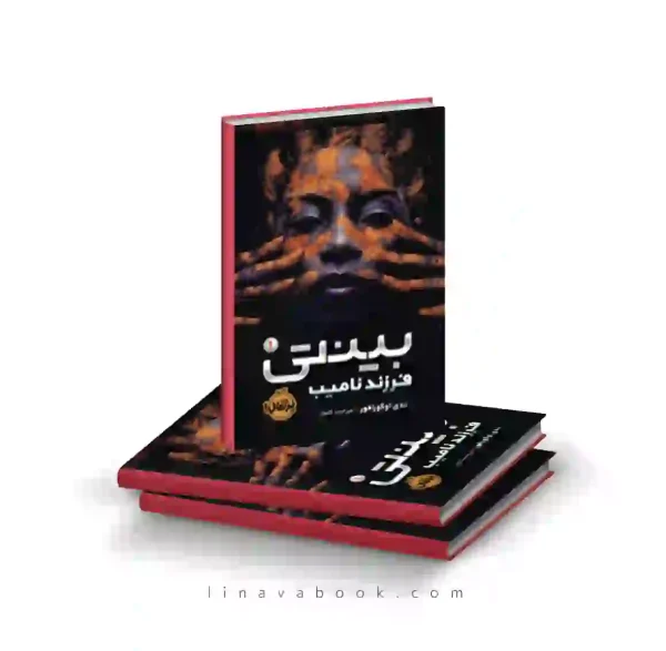 کتاب بینتی ۱:فدزند نامیب پرتقال