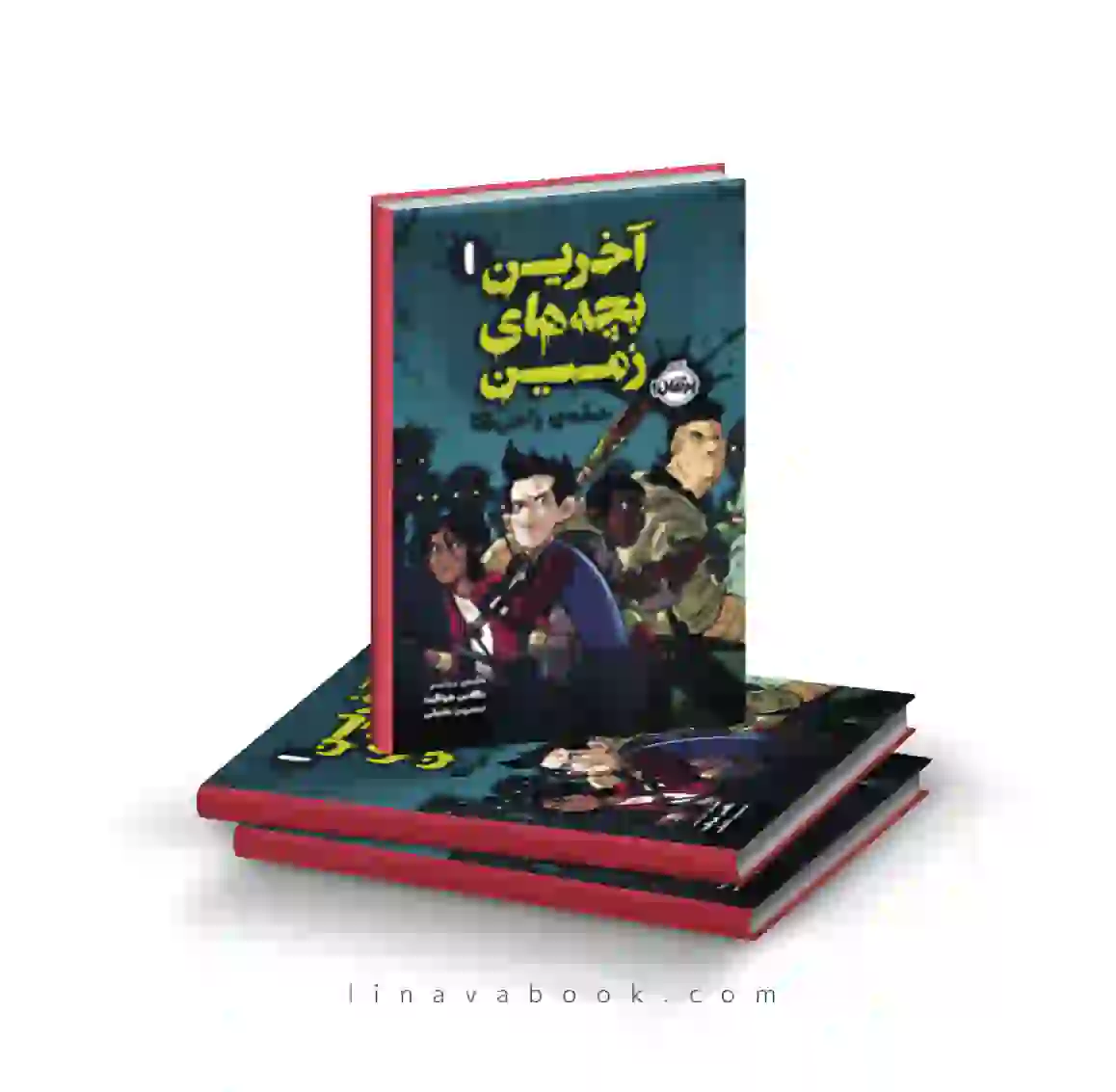 9 کتاب آخرین بچههای زمین ۱:حمله زامبیها پرتقال - Image 1