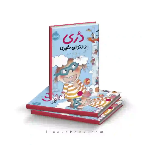 کتاب دری و دندان شیری ۴ پرتقال
