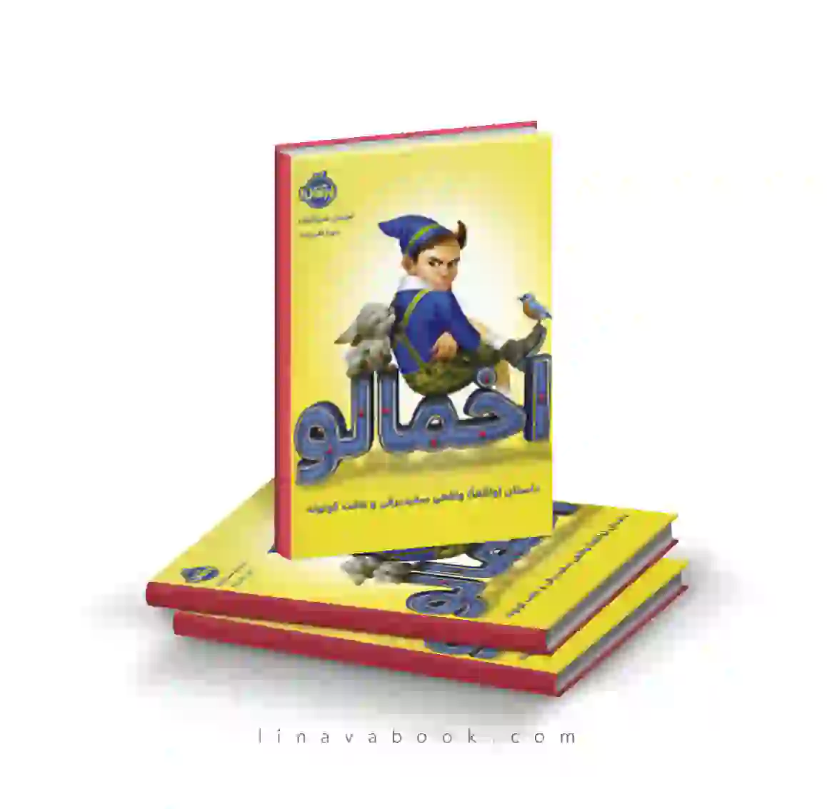 1 کتاب اخمالو داستان (واقعا) واقعی سفید برفی و هفت کوتوله پرتقال - Image 1