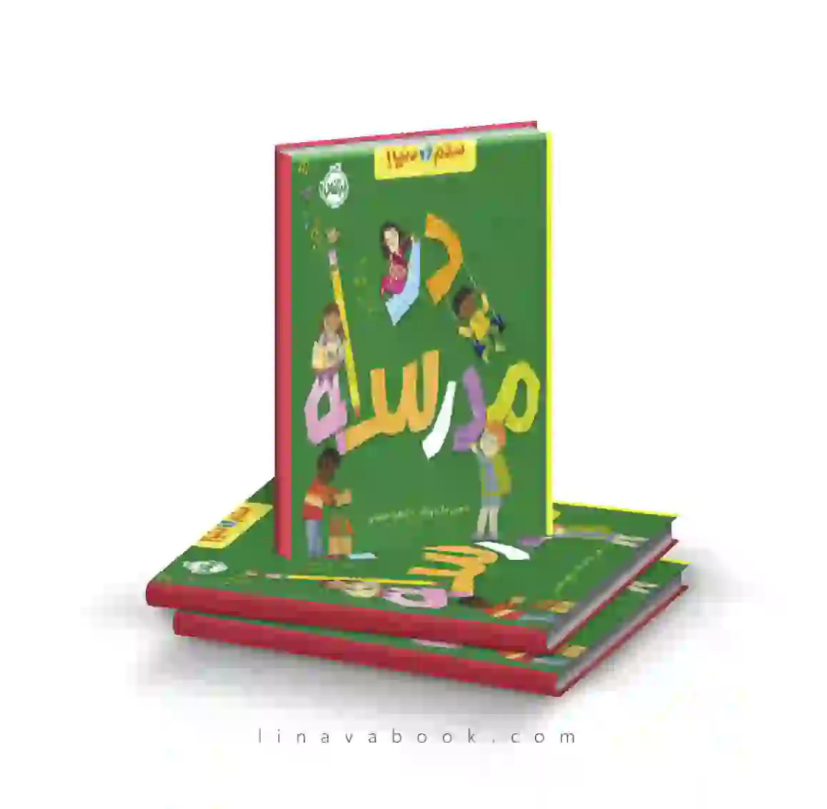 10 کتاب سلام دنیا:در مدرسه پرتقال - Image 1
