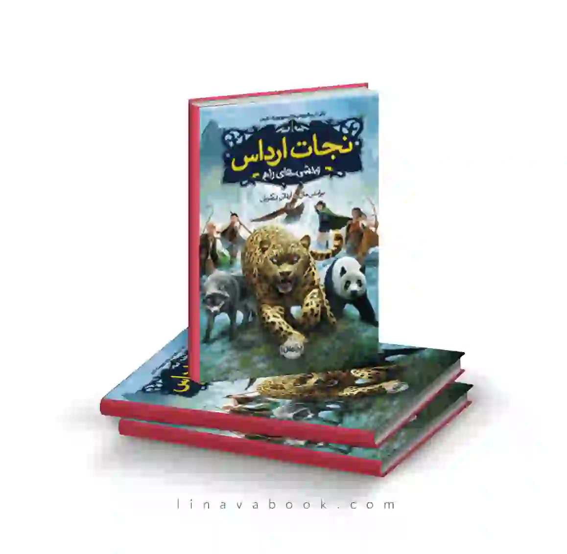 2 کتاب نجات ارداس ۱:وحشیهای رام پرتقال - Image 1