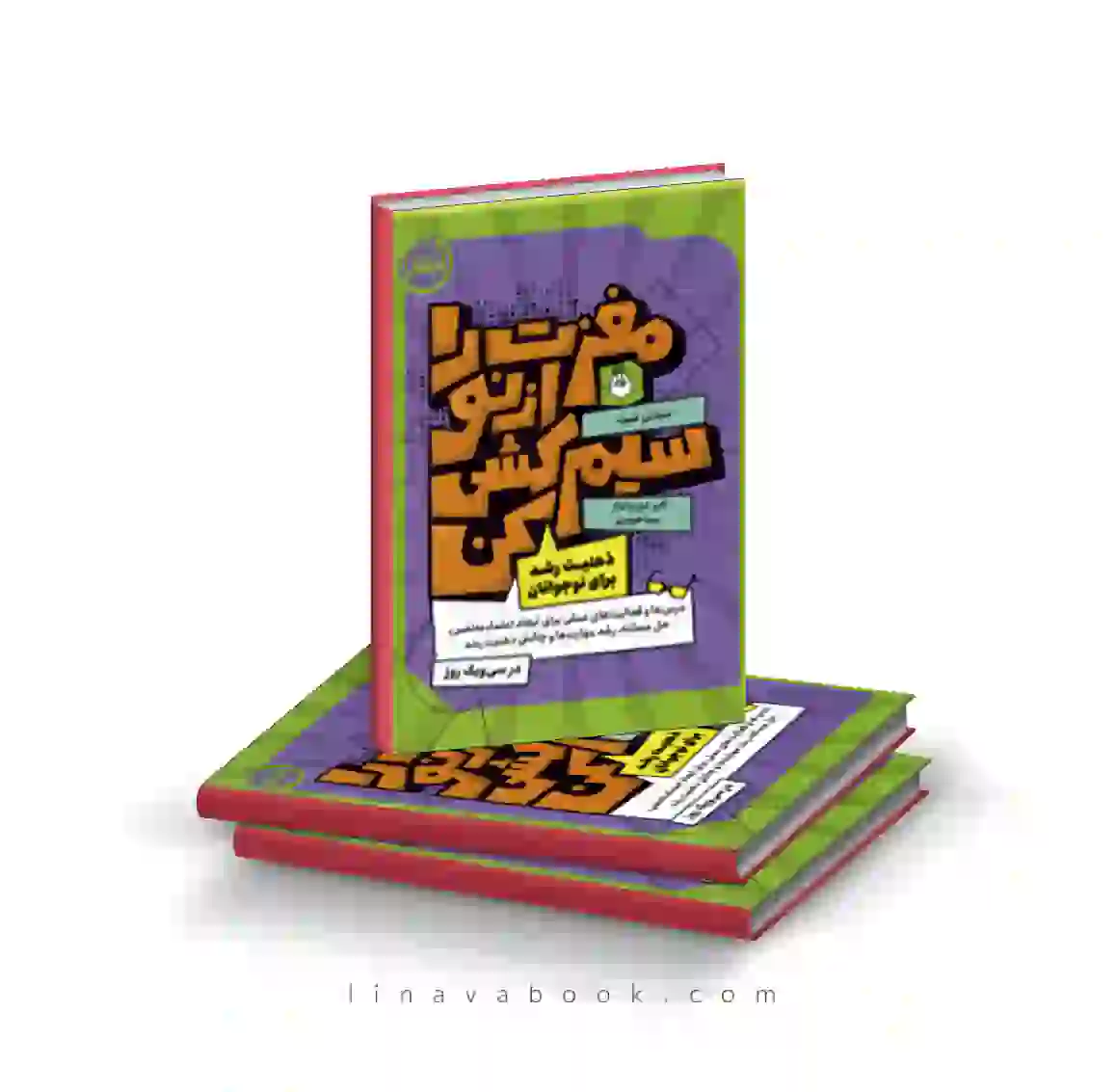 4 کتاب مغزت را از نو سیمکشی کن!ذهنیت رشد برای نوجوانان پرتقال - Image 1
