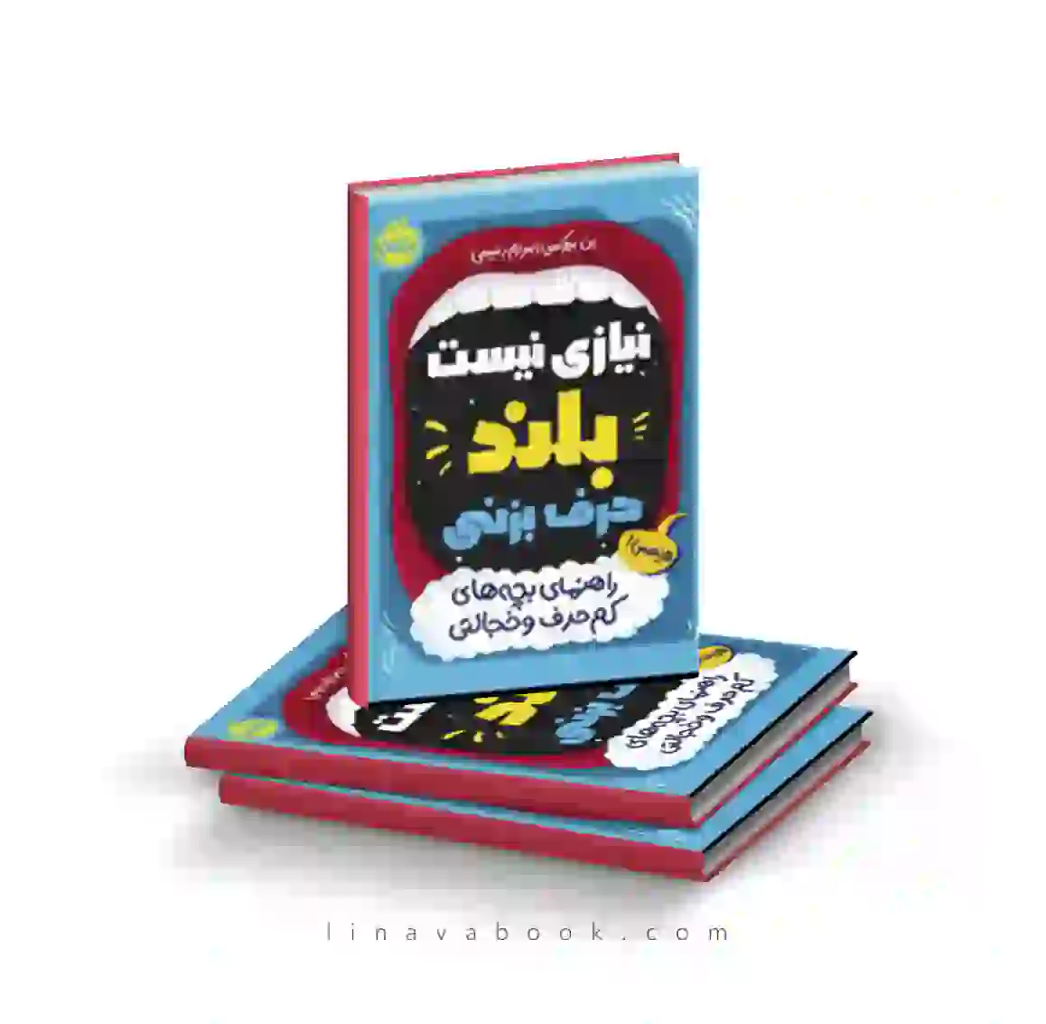 5 کتاب نیازی نیست بلند حرف بزنی:راهنمای بچههای کمحرف و خجالتی پرتقال - Image 1