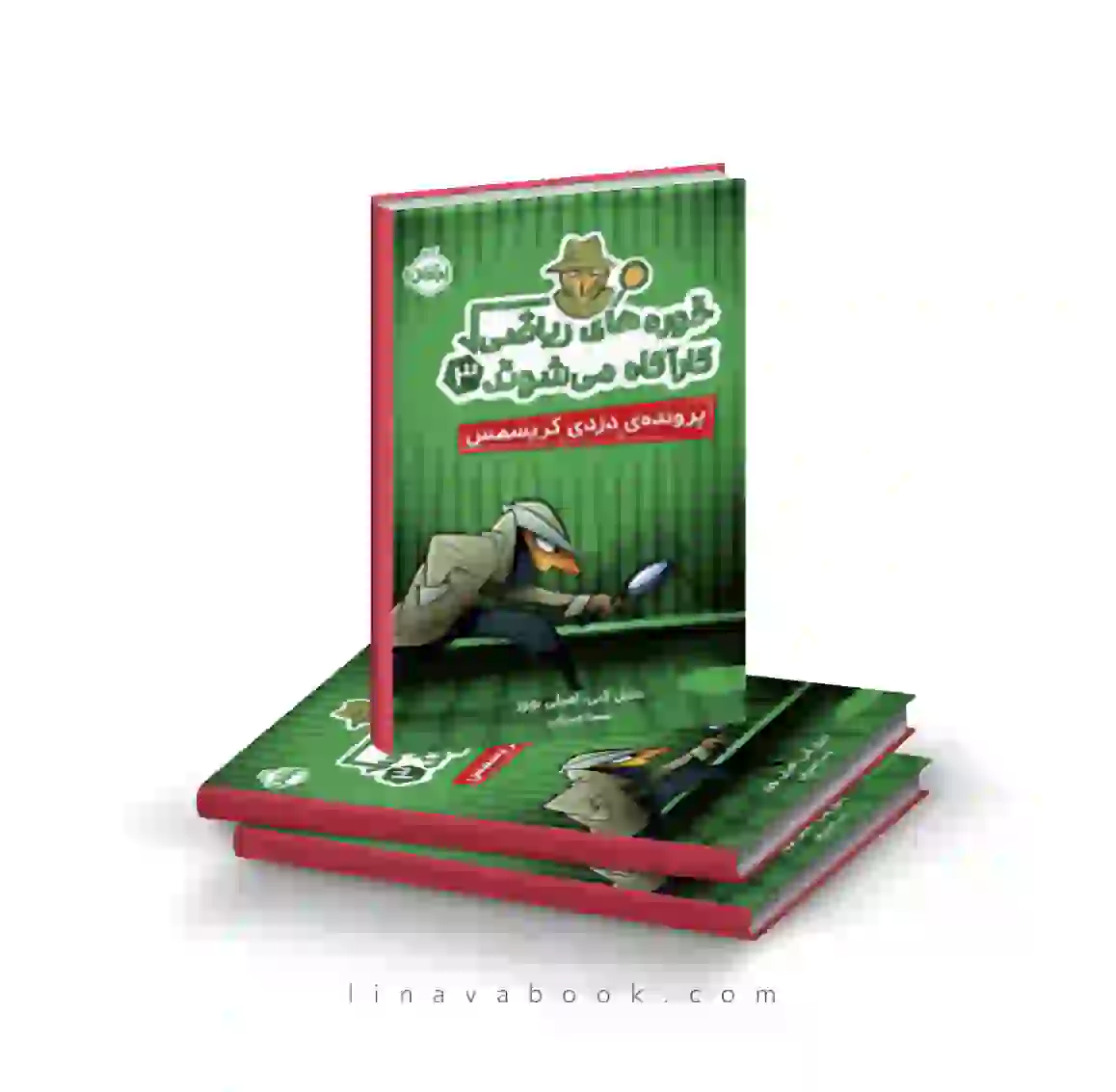 5 کتاب خورههای ریاضی گارآگاه میشوند ۳:پرونده دزدی کریسمس پرتقال - Image 1